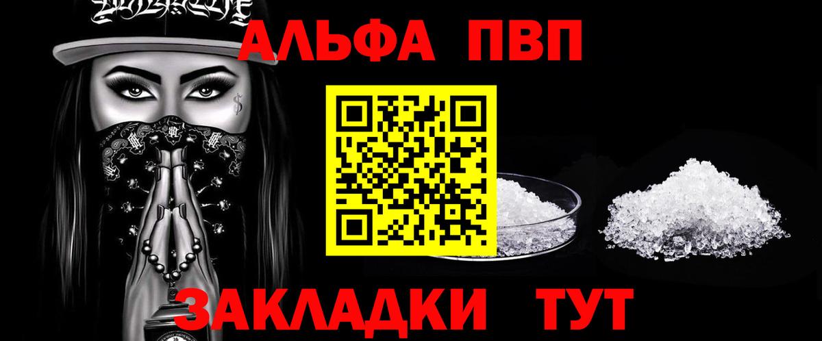 Alfa_PVP VHQ Липецк