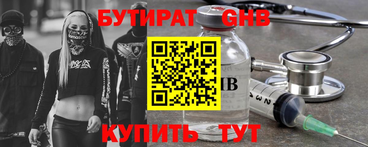 Бутират буратино  Вход с VPN  Липецк 