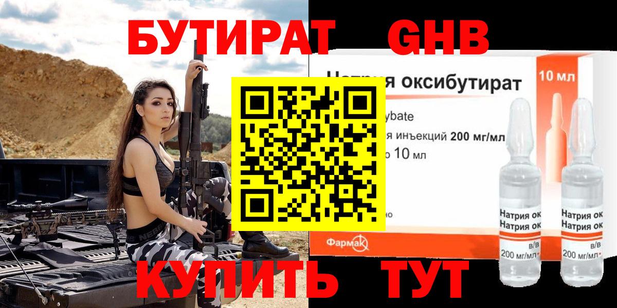Бутират буратино Липецк