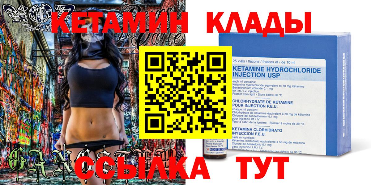 КЕТАМИН VHQ  Вход с VPN  Липецк 