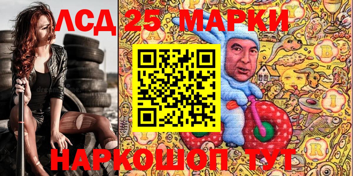 Марки 25I-NBOMe 1500мкг Липецк