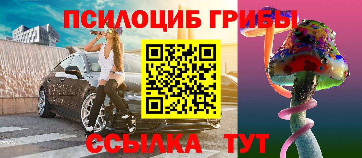 Псилоцибиновые грибы мухоморы  Вход с VPN  Липецк 